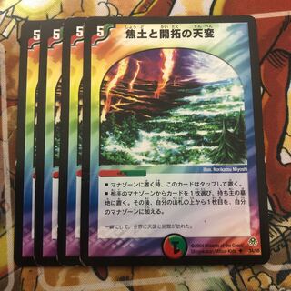 焦土と開拓の天変　4枚セット