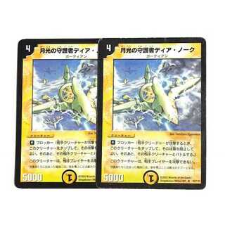 月光の守護者ディア・ノーク