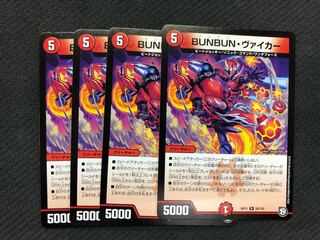 デュエマ BUNBUN・ヴァイカー　4枚