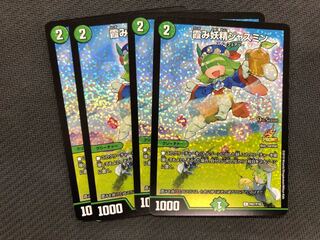 デュエルマスターズ 霞み妖精ジャスミンcs 4枚