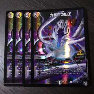 九番目の旧王(ザインティ・ザイン) R