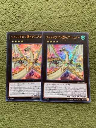 ライトドラゴン@イグニスター ウルトラレア2枚