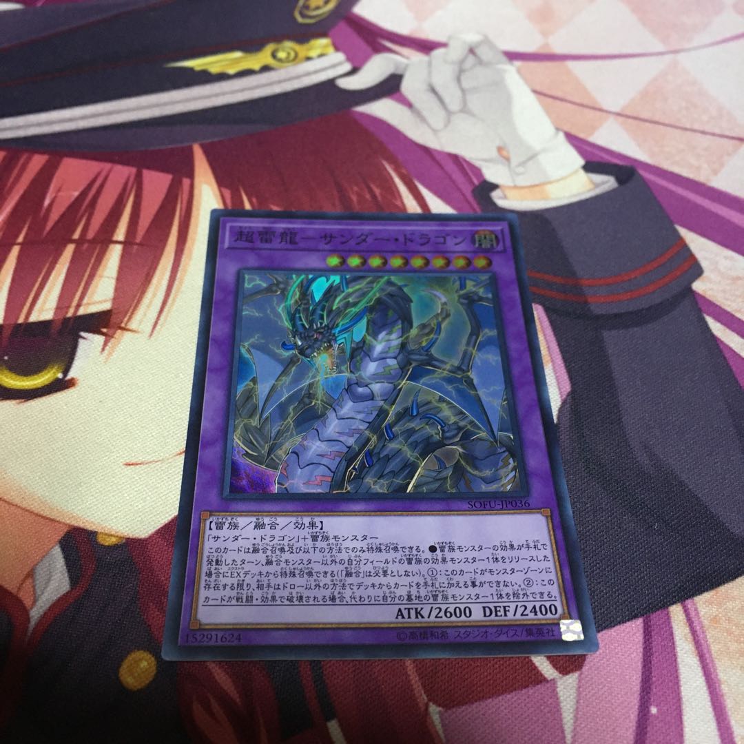 超雷龍-サンダー・ドラゴン スーパーレア