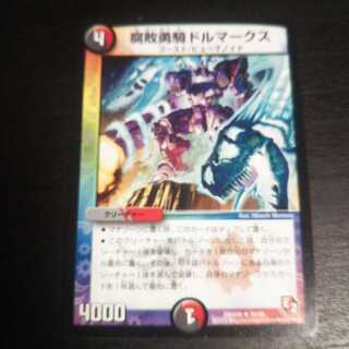 腐敗勇騎ドルマークス