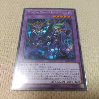 エルシャドール・ミドラーシュ シークレットレア