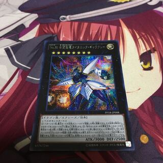 No.38 希望魁竜タイタニック・ギャラクシー シークレットレア