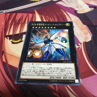 No.38 希望魁竜タイタニック・ギャラクシー ノーマル