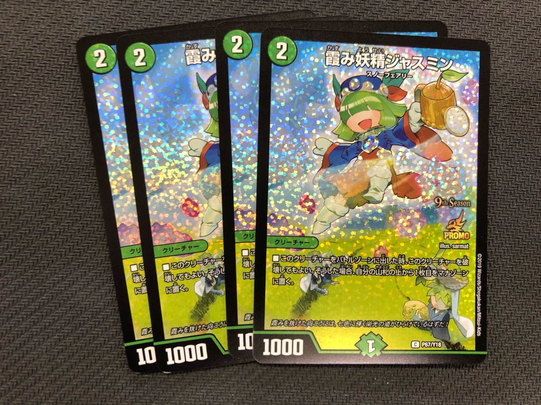デュエルマスターズ 霞み妖精ジャスミンcs 4枚