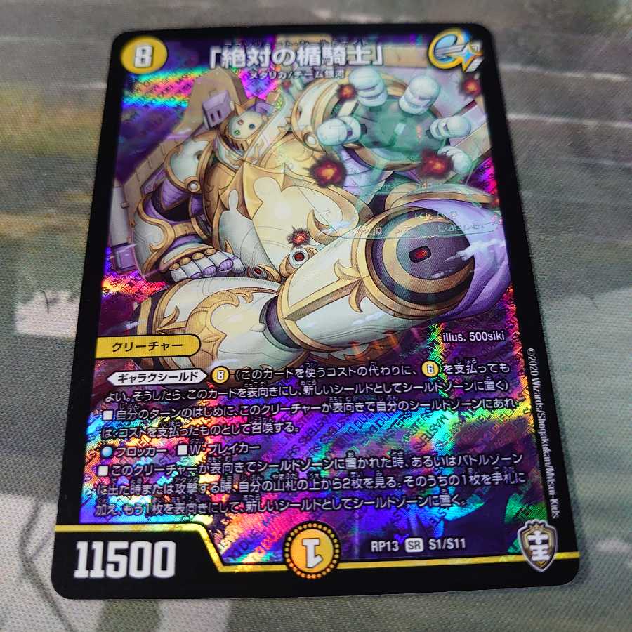 「絶対の楯騎士」