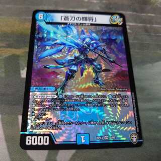 「蒼刀の輝将」