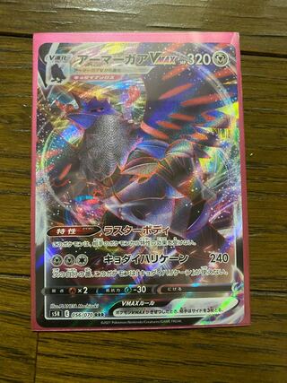 CorviknightVMAX RRR Serial Strike