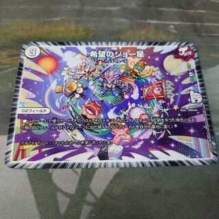 希望のジョー星