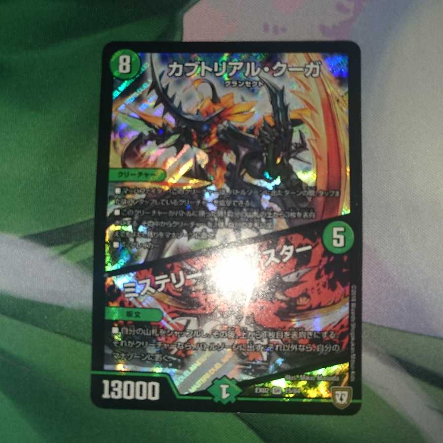 カブトリアル・クーガ｜ミステリー・ディザスター SR