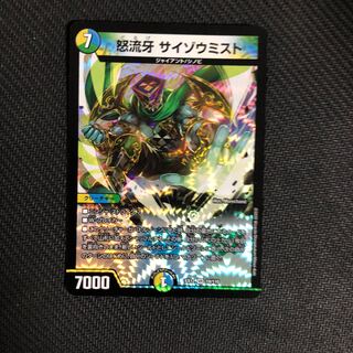 怒流牙 サイゾウミスト VR