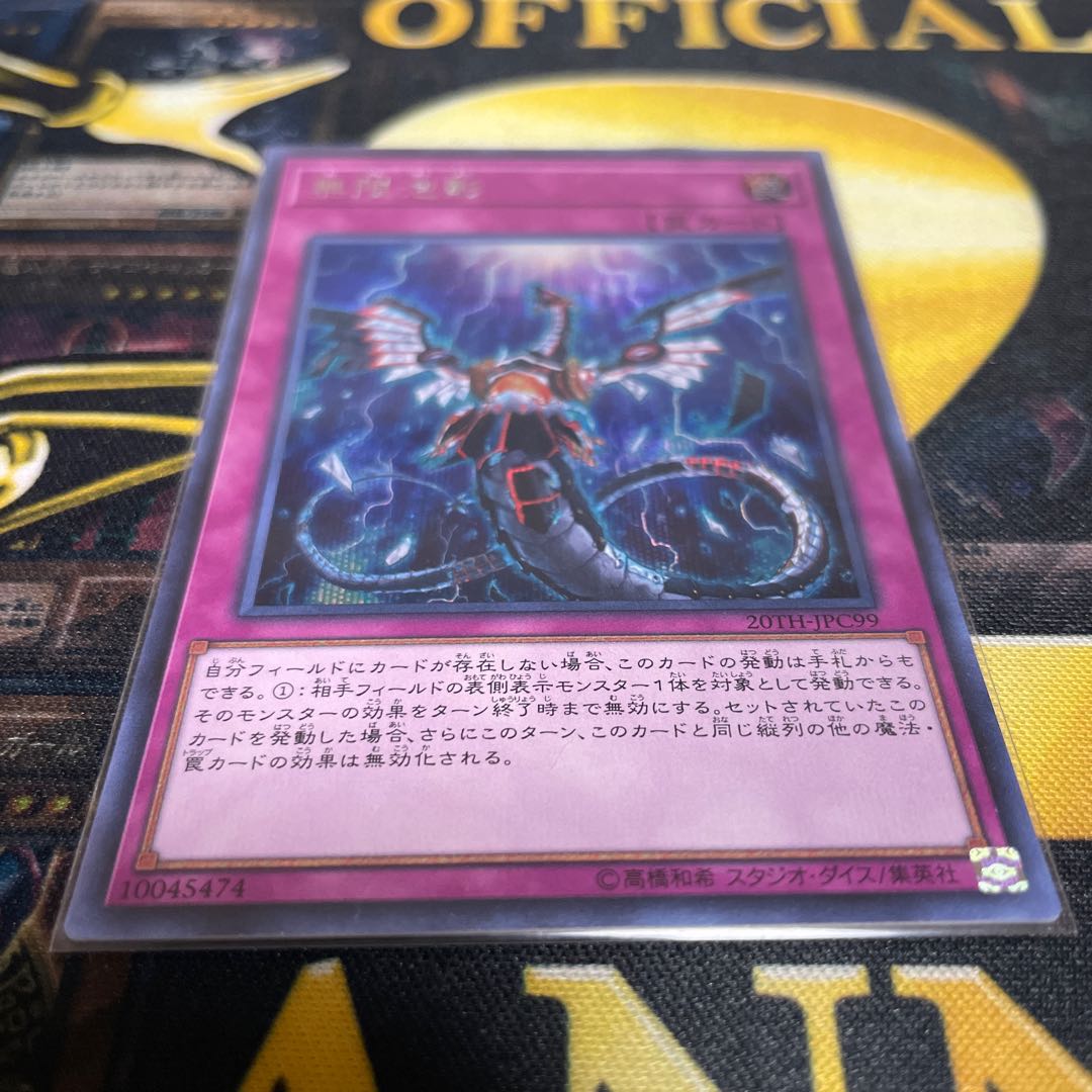Infinite Impermanence Secret Rare