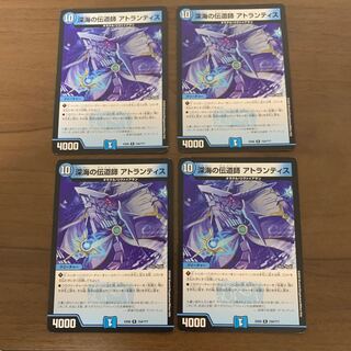 深海の伝道師 アトランティス　4枚セット