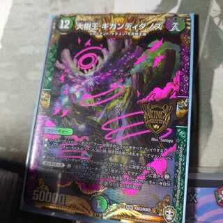 大樹王ギガンディダノス