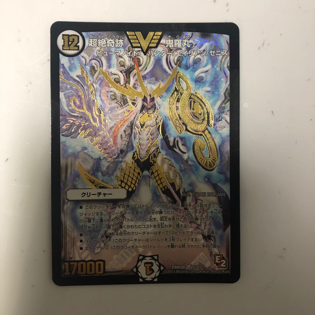 超絶奇跡 鬼羅丸 VIC