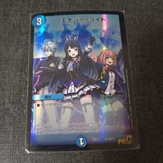 エナジー・ライト