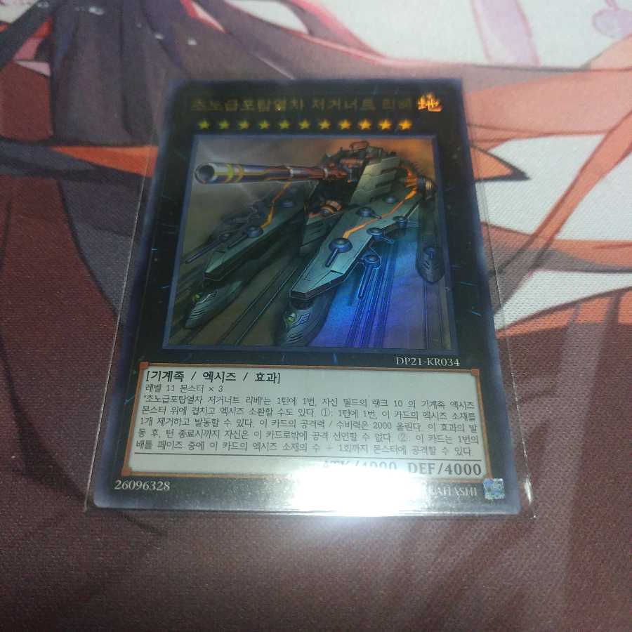 韓国　超弩級砲塔列車ジャガーノート・リーベ ウルトラレア