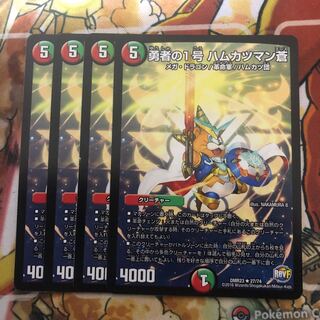 勇者の1号 ハムカツマン蒼　4枚セット