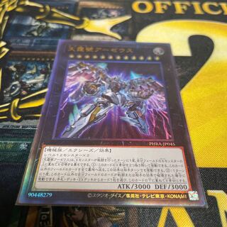 天霆號アーゼウス アルティメットレア