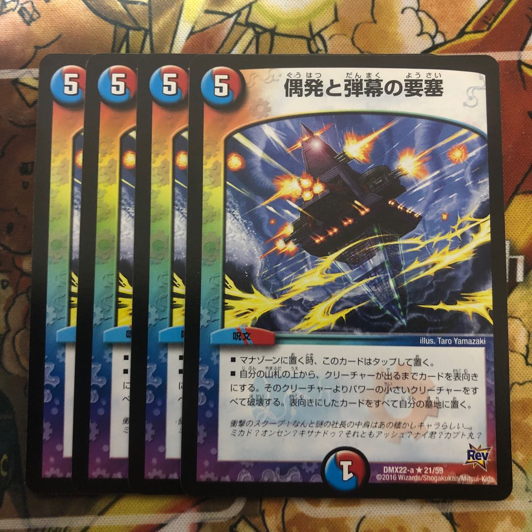 偶発と弾幕の要塞　4枚セット