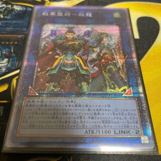 戦華盟将-双龍 プリズマティックシークレットレア