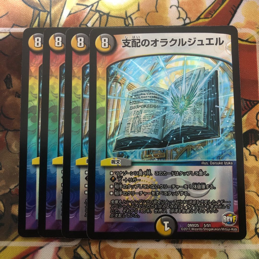 支配のオラクルジュエル R 4枚セット