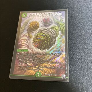 生命と大地と轟破の決断 SR