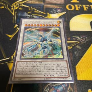 シューティング・クェーサー・ドラゴン シークレットレア