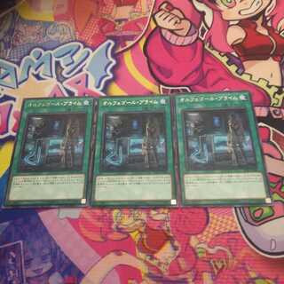 オルフェゴール・プライム R 3枚