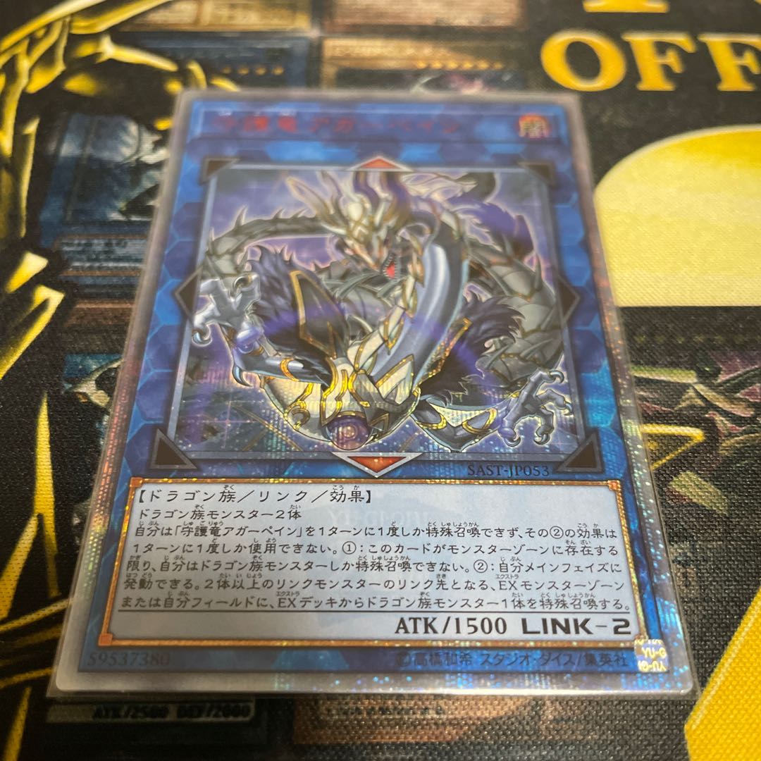 Guardragon Agarpain 20th Secret Rare