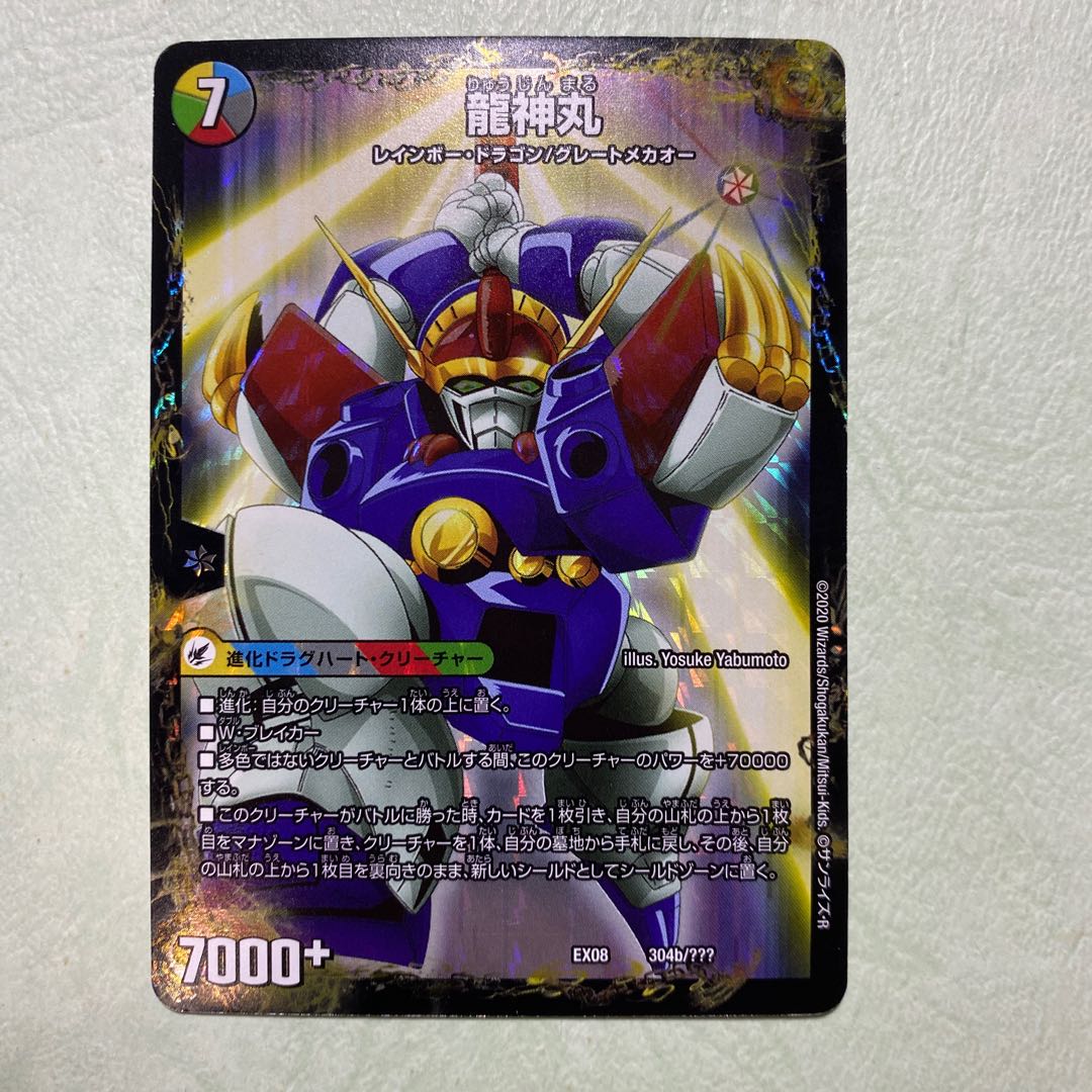 伝説の救世主 ワタル|龍神丸