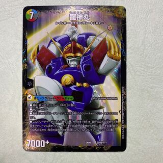 伝説の救世主 ワタル｜龍神丸