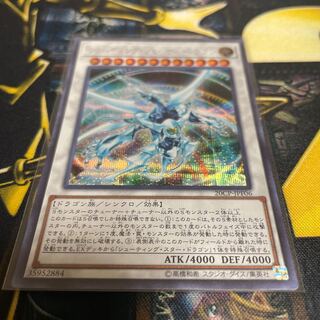 シューティング・クェーサー・ドラゴン シークレットレア