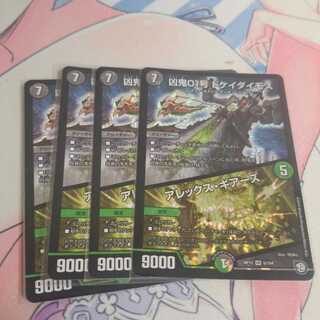 凶鬼01号 ドケイダイモス/アレックス・ギアーズ