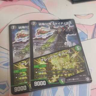 凶鬼01号 ドケイダイモス/アレックス・ギアーズ