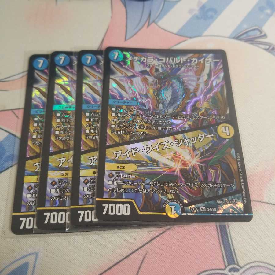 メヂカラ・コバルト・カイザー|アイド・ワイズ・シャッター