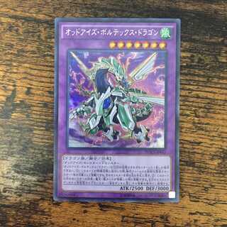 オッドアイズ・ボルテックス・ドラゴン　シークレット