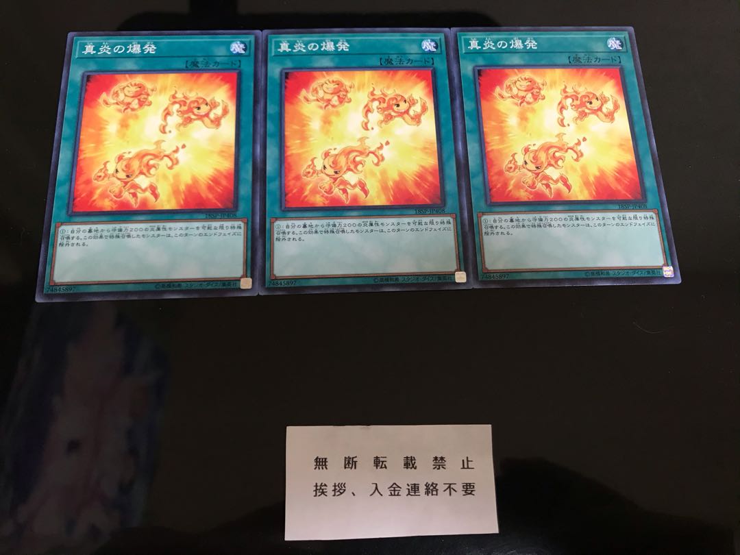 真炎の爆発 ノーマル 3枚 セット