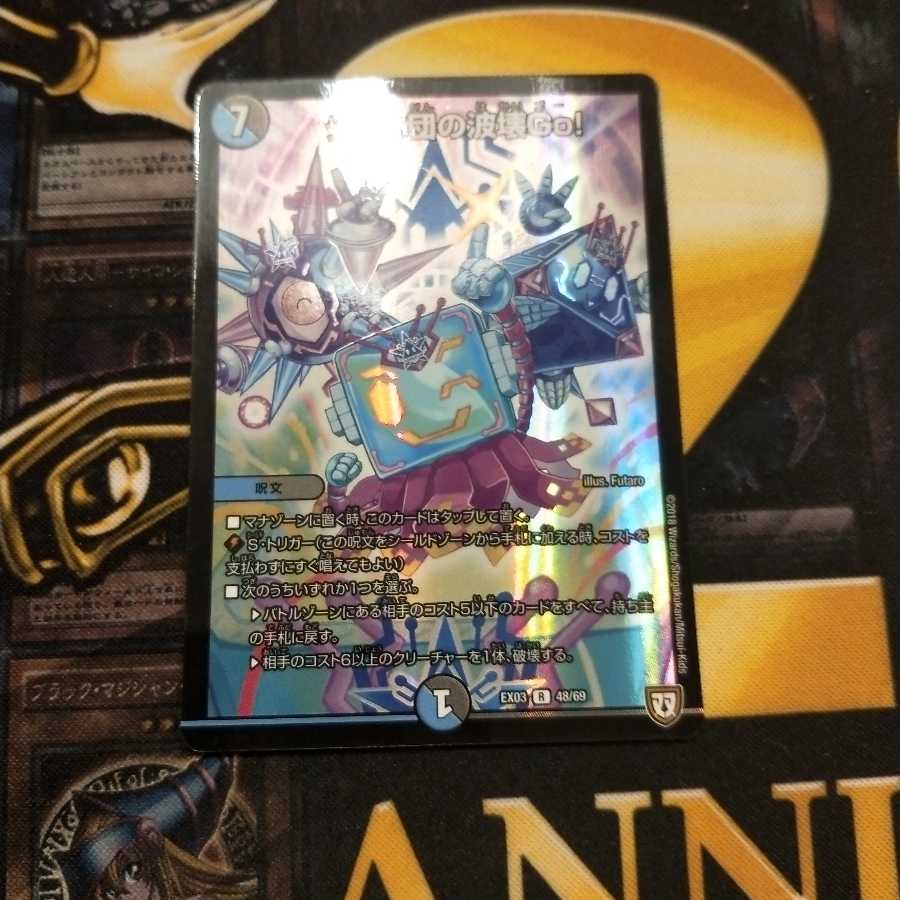 テック団の波壊Go! R-foil