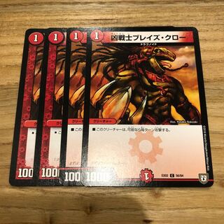 ブレイズクロー 4枚