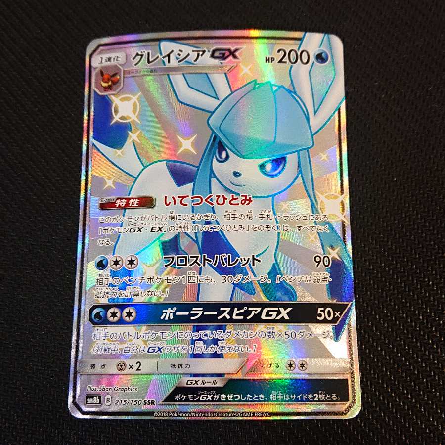 グレイシアGX SSR