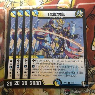 「光魔の鎧」　4枚セット