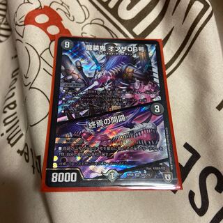 龍装鬼 オブザ08号｜終焉の開闢