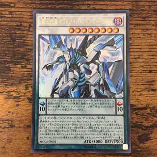 覇王白竜オッドアイズ・ウィング・ドラゴン　ウルトラ