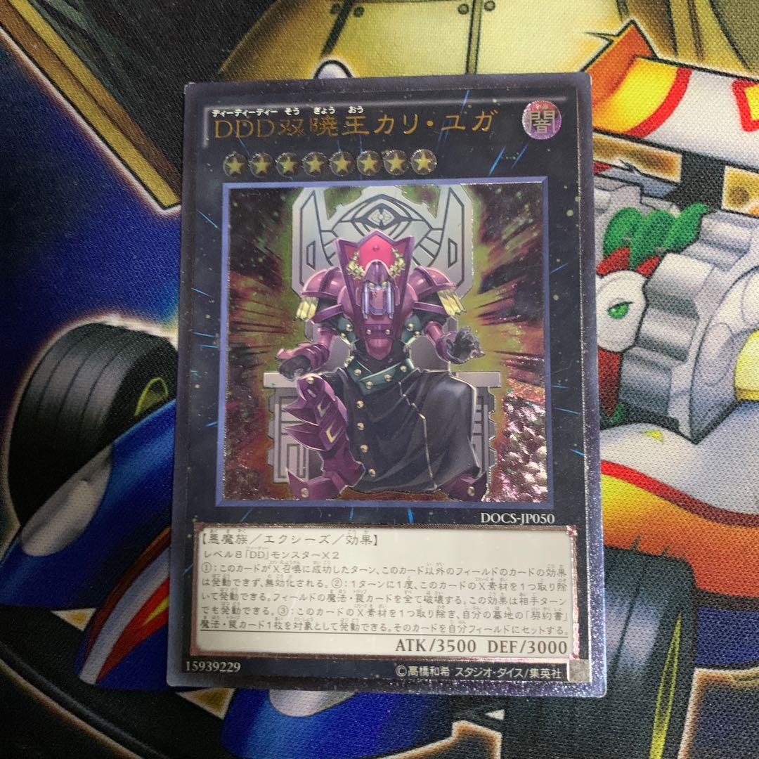 DDD双暁王カリ・ユガ アルティメットレア