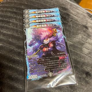 最終龍覇 ボロフ