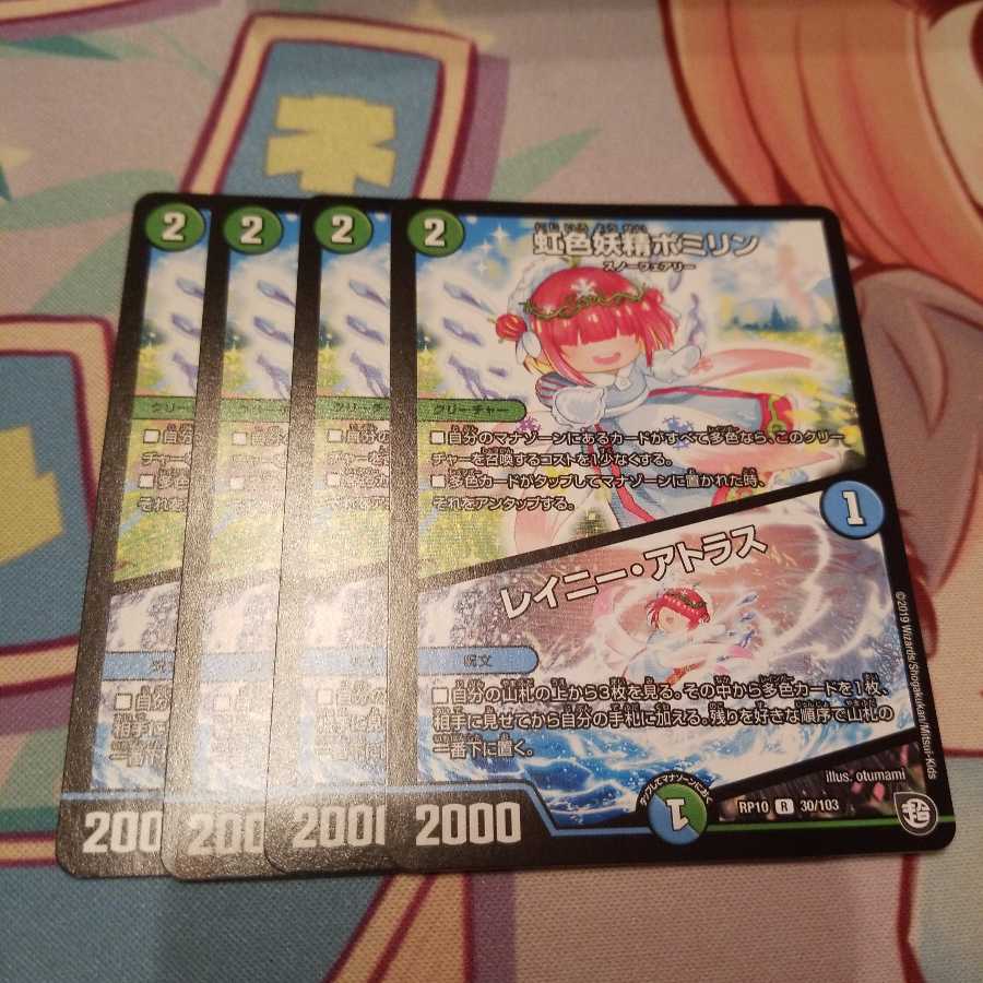 虹色妖精ポミリン｜レイニー・アトラス